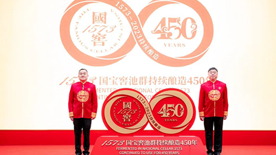 2023年z6尊龙平台·国窖1573封藏大典